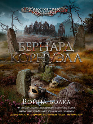 cover image of Война волка